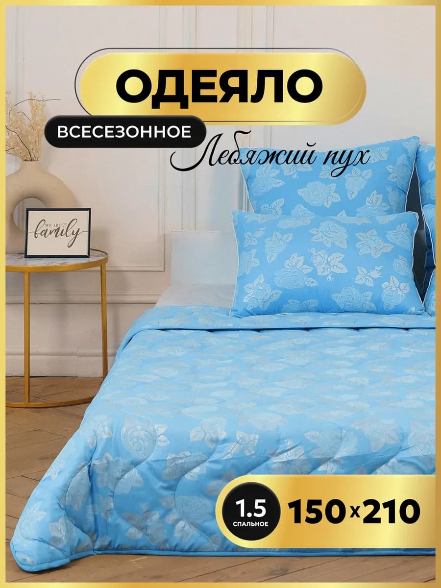 Одеяло 1 5 всесезонное