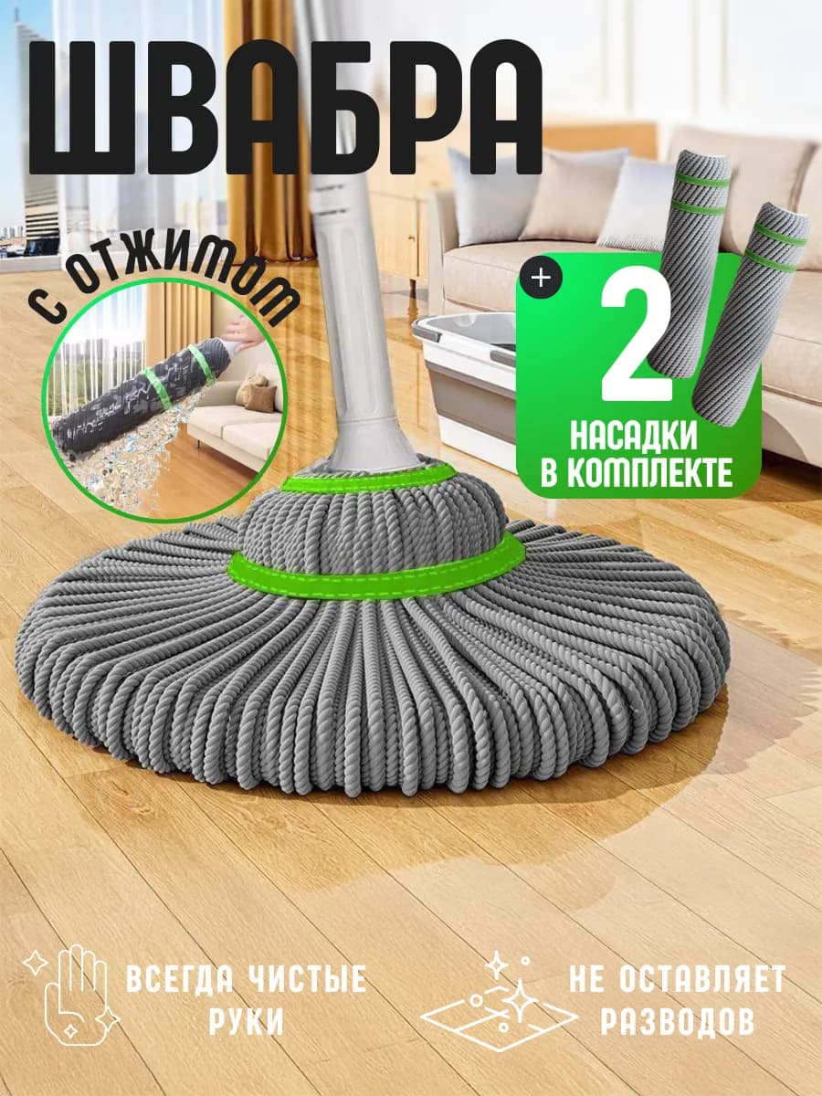 Чудо швабра с отжимом