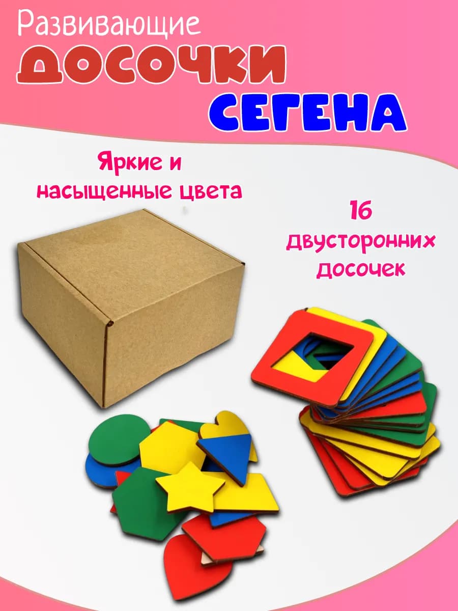 Развивающие деревянные досочки Сегена