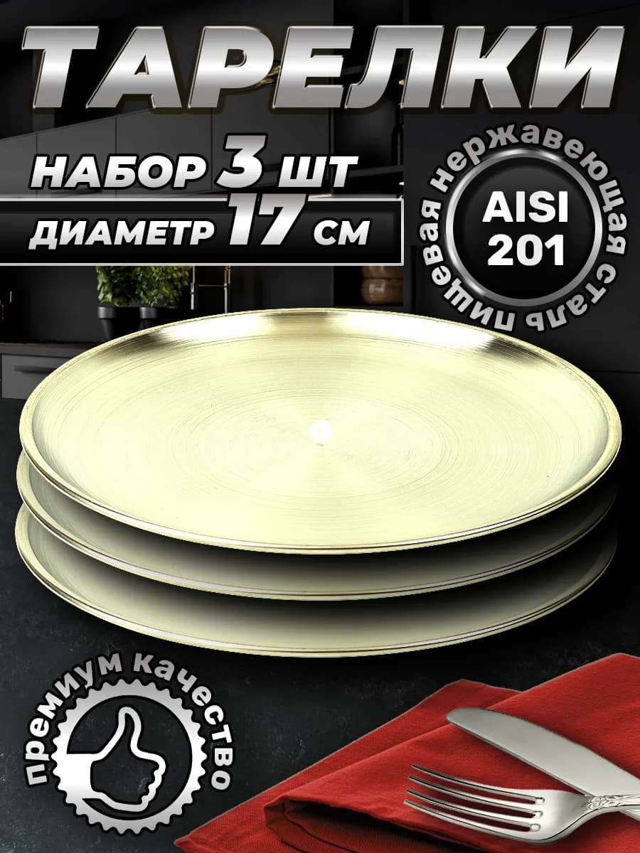Набор посуды 3 шт. тарелки по 17 см. FB17-1S - фото 1