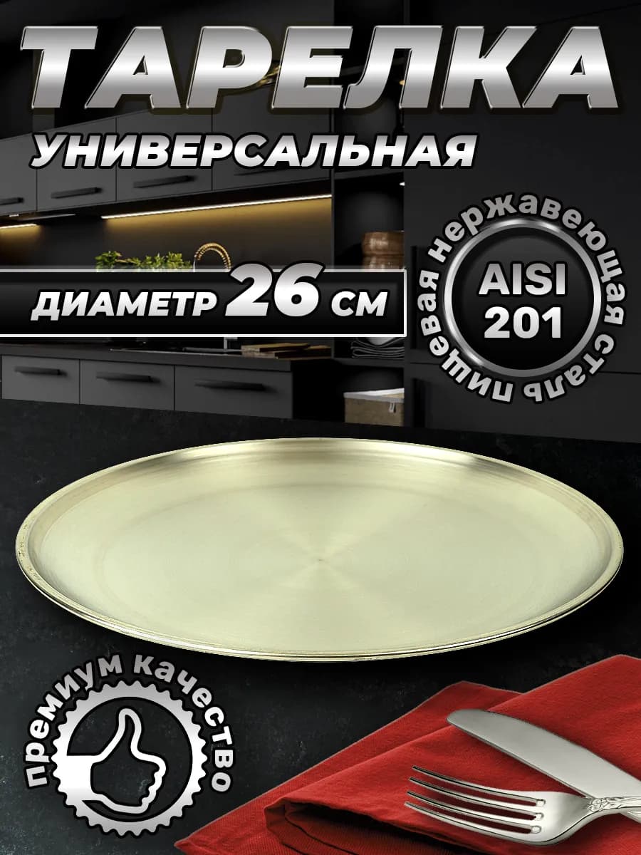 Стильная тарелка блюдо 26 см. 1 шт.FB26-1S