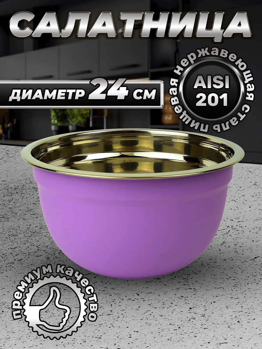 Миска для кухни премиального качества1500 мл.1 шт.FP18-6VS