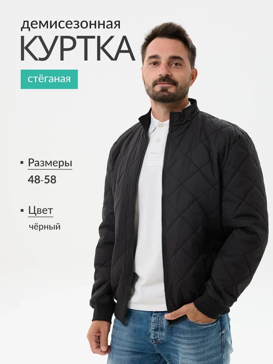 Куртка демисезонная стеганая