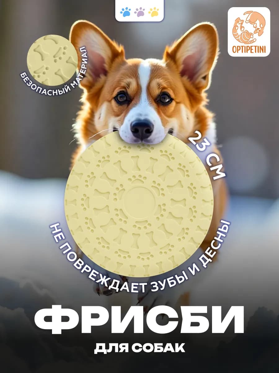 Фрисби для собак 23 см