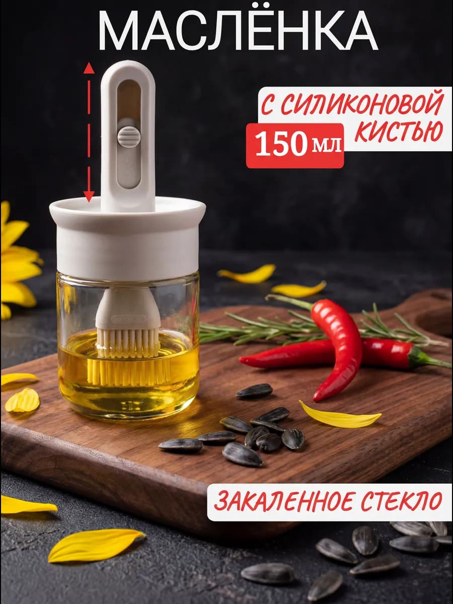 Кисточка кулинарная силиконовая с емкостью для масла
