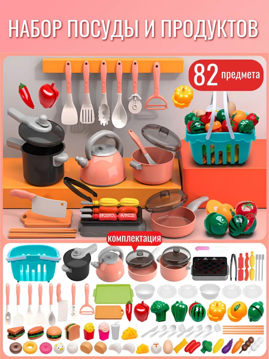 Детская посуда игрушечная с продуктами овощи фрукты десерты