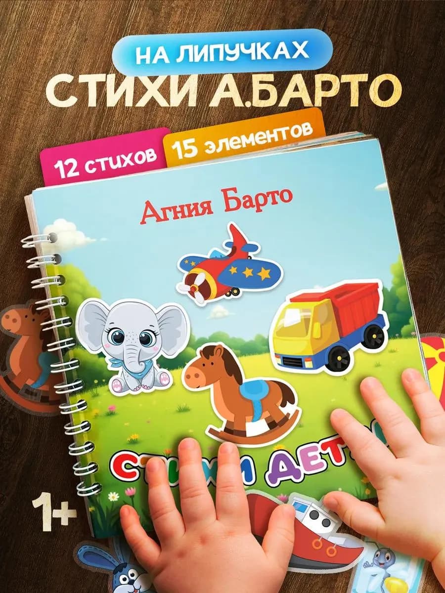 Развивающая книжка для малышей на липучках