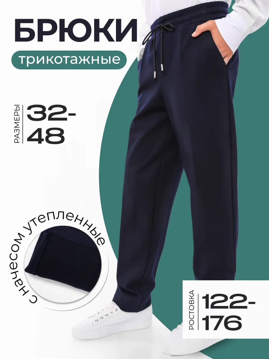 Брюки трикотажные на резинке школа утепленные - фото 1