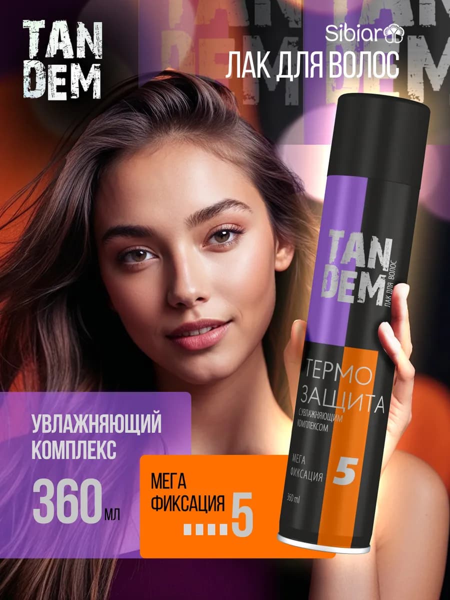 Лак для волос, мега фиксация 360мл
