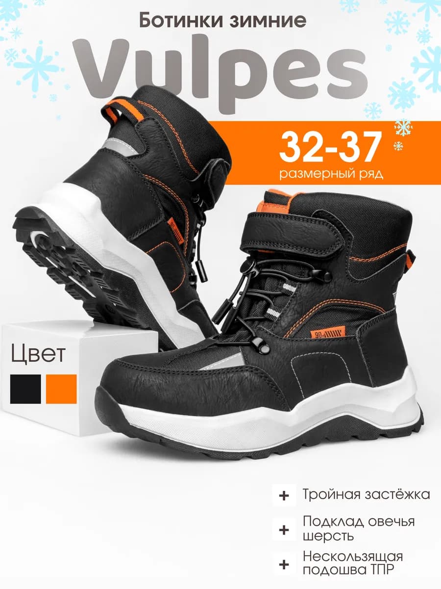 Ботинки зимние детские теплые нескользящая подошва