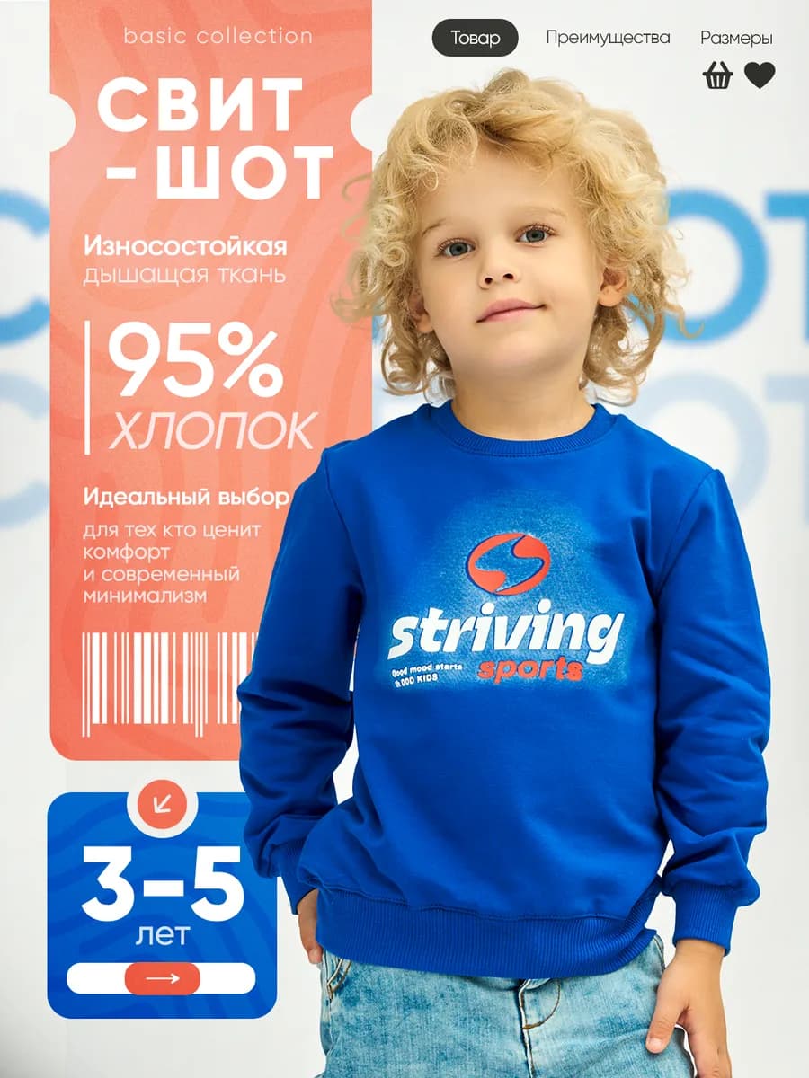 Свитшот детский с принтом