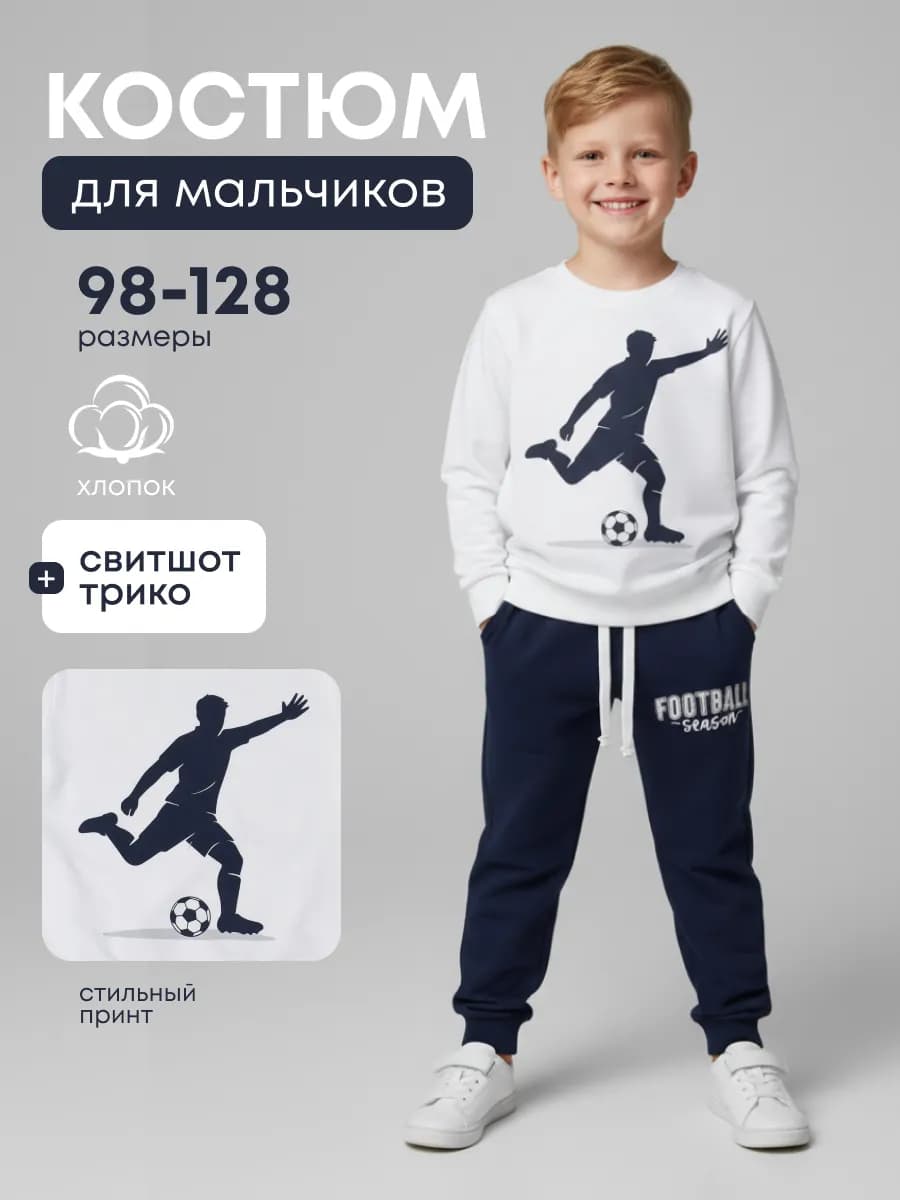 Спортивный костюм для малчиков двойка