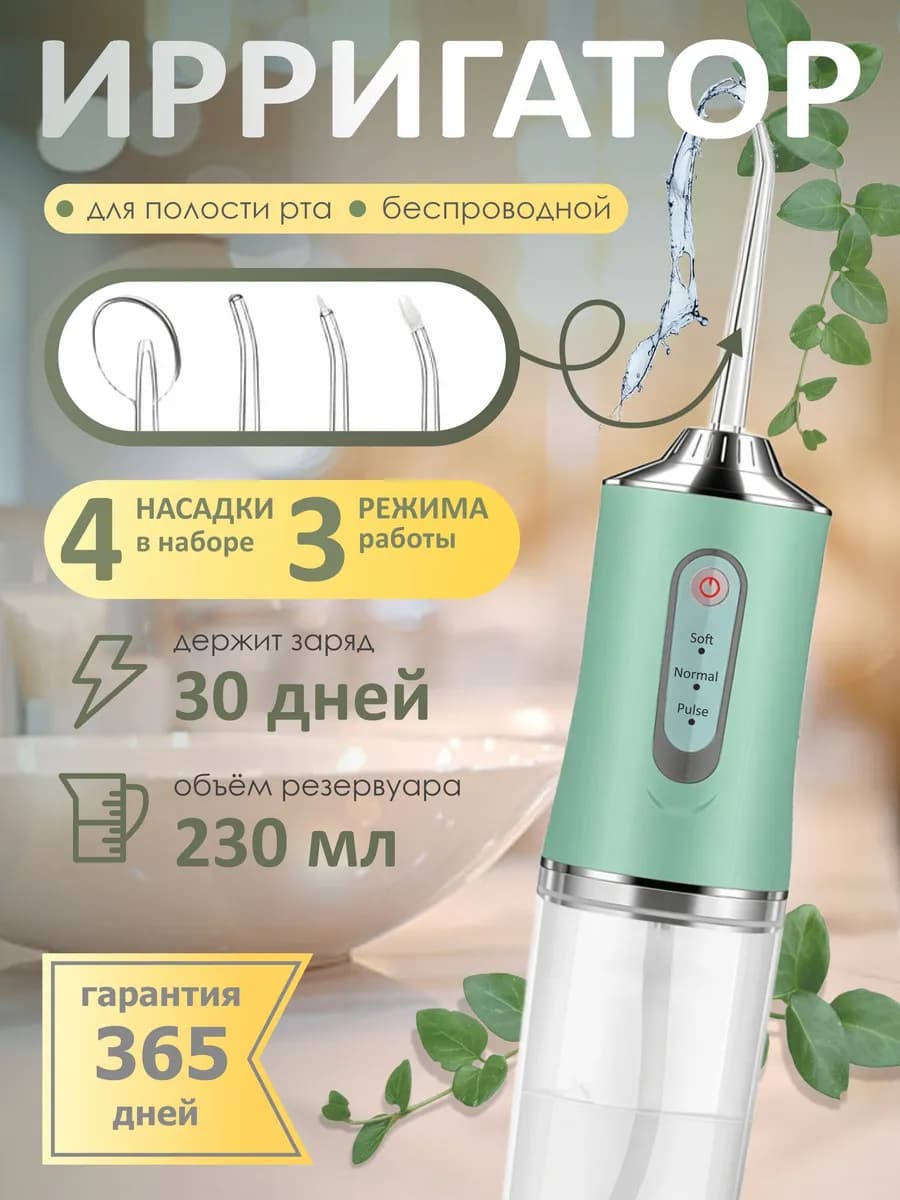 Ирригатор для зубов портативный