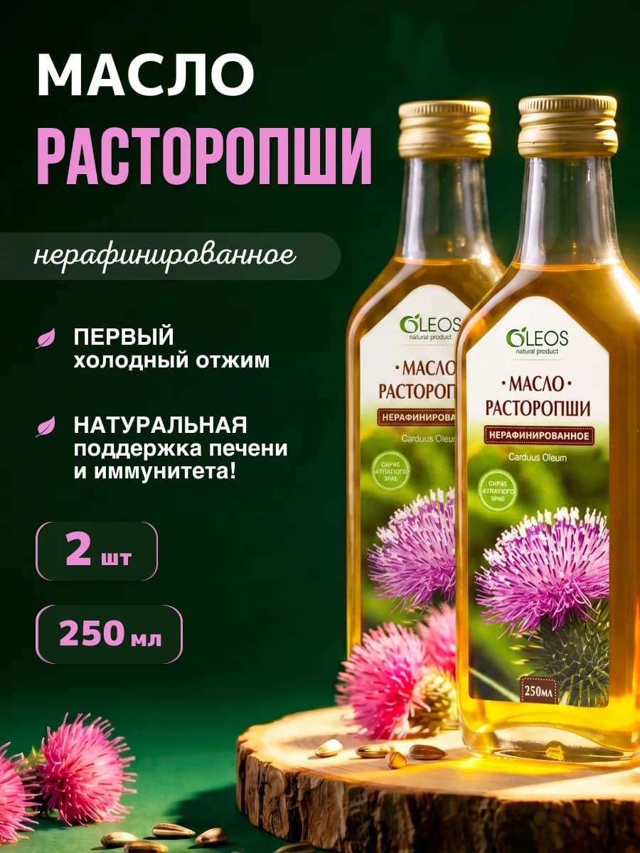 Масло расторопши нерафинированное, 2*250 мл