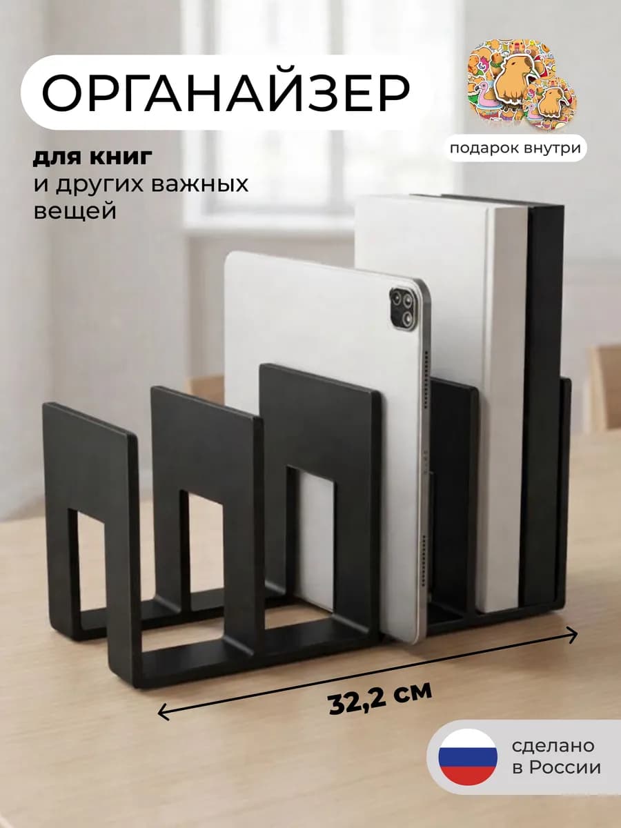 Органайзер для учебников и тетрадей