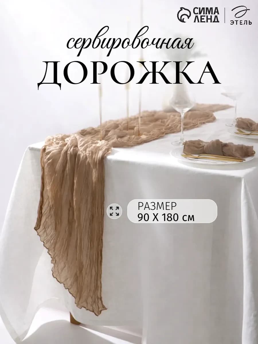 Скатерть дорожка на стол тканевая 90*180 декор