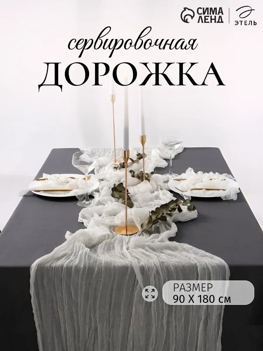Дорожка раннер на стол декор для дома 90х180