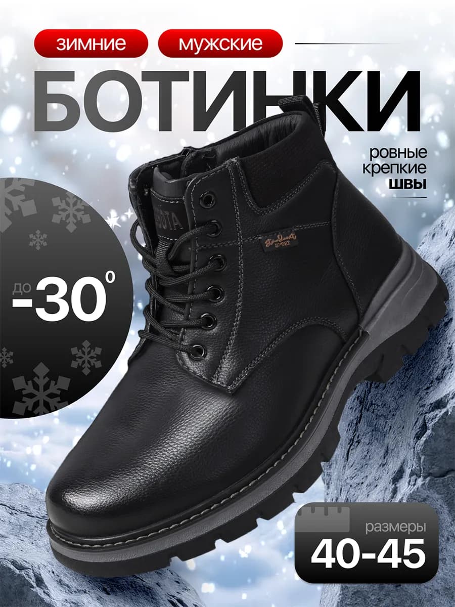 Ботинки зимние мужские