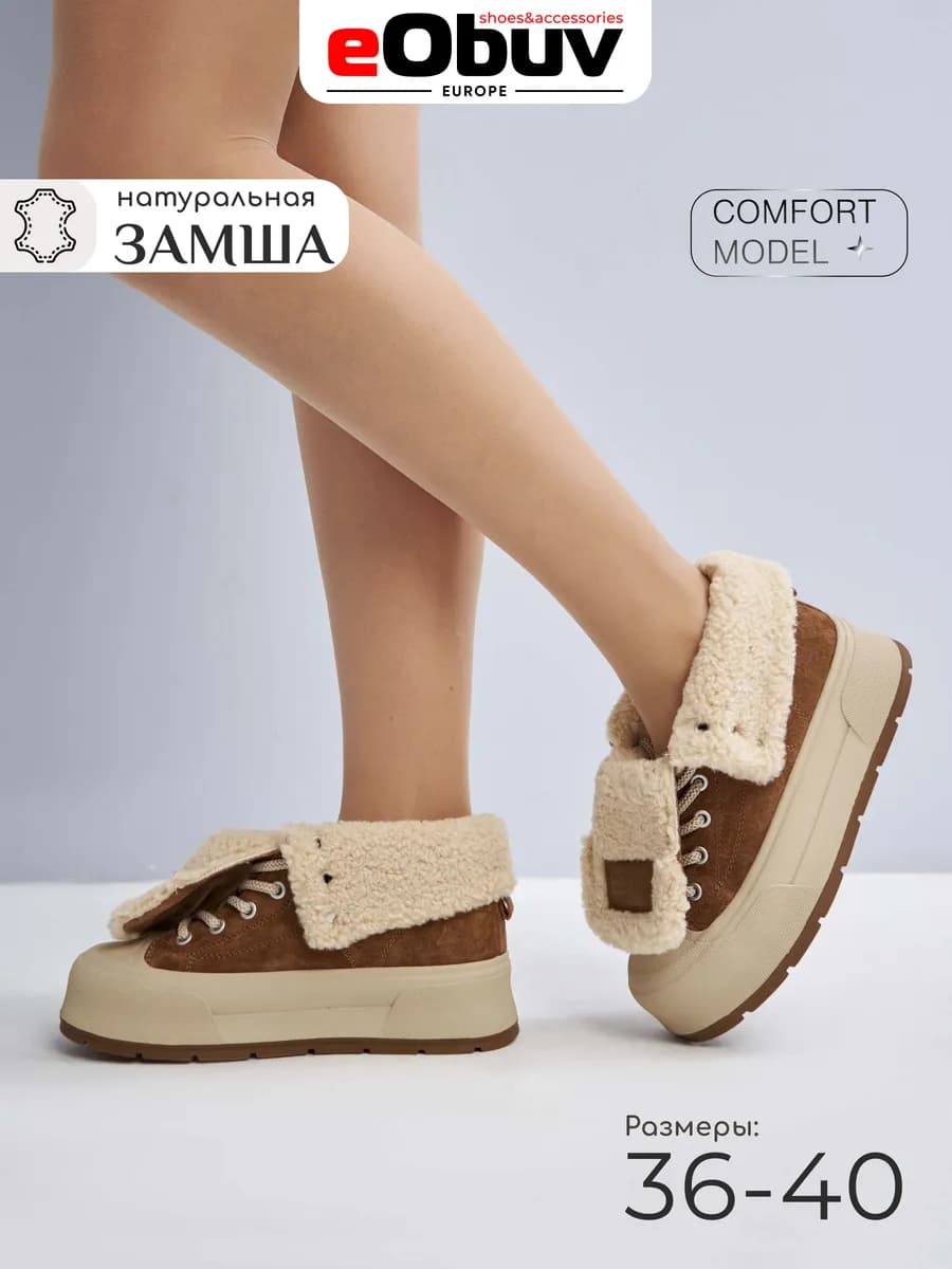 Ботинки зимние на платформе с меховым отворотом