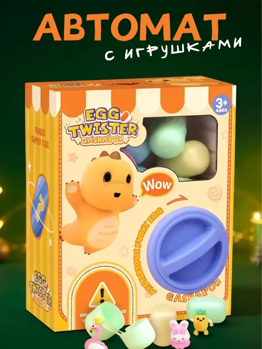 Детский игровой автомат с набором игрушек