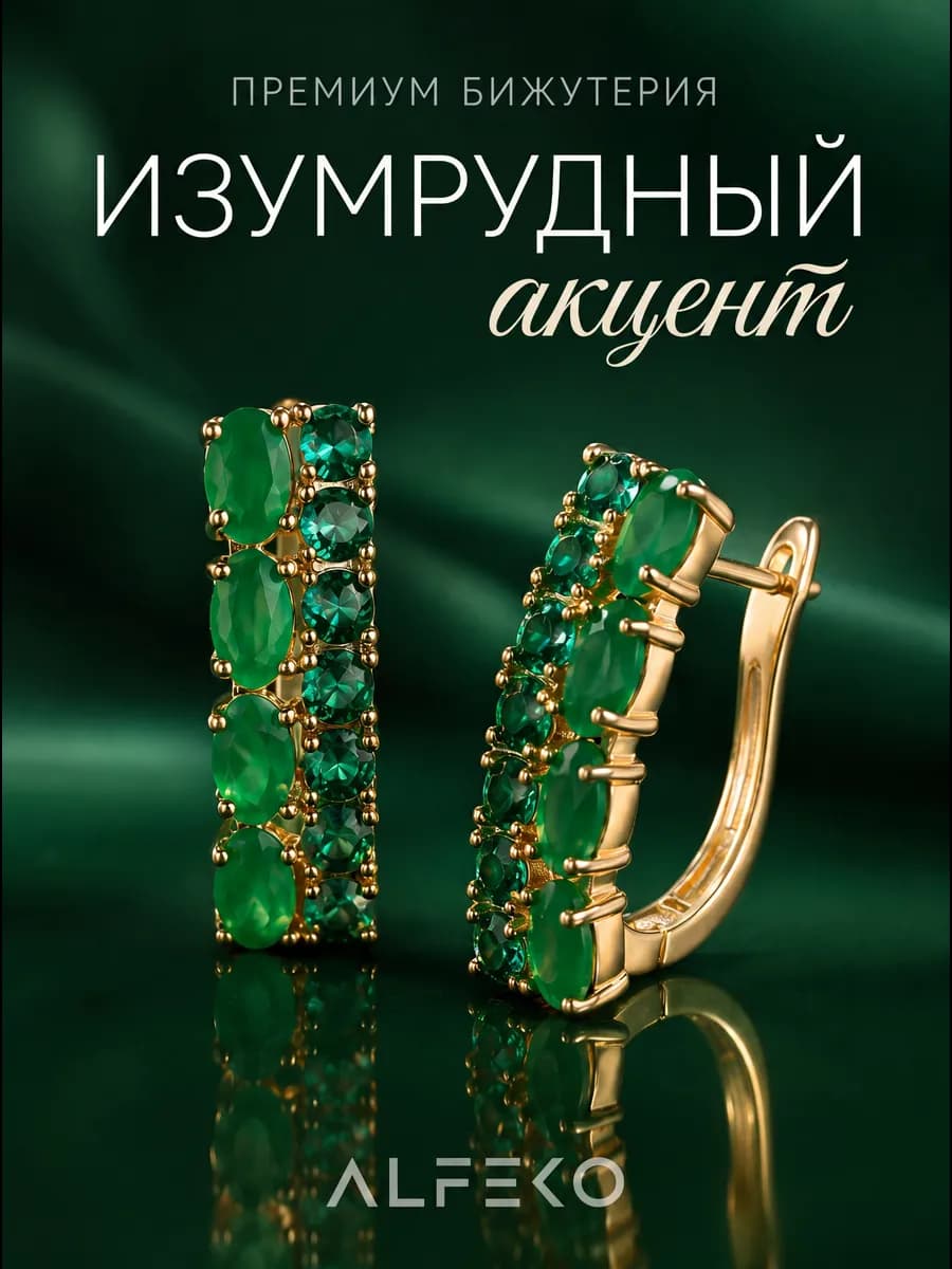 Серьги бижутерия золотистые с зелёными камнями