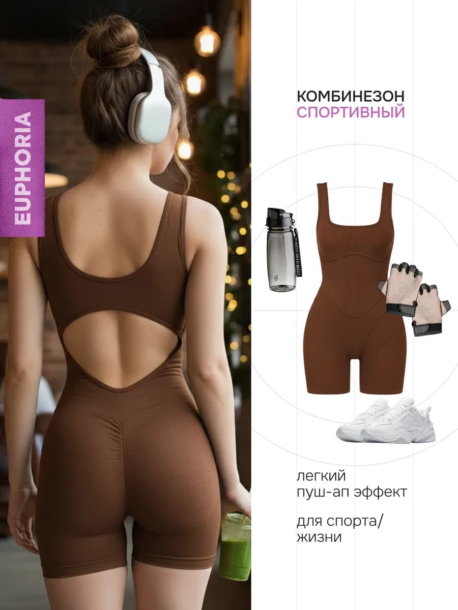 Комбинезон спортивный утягивающий