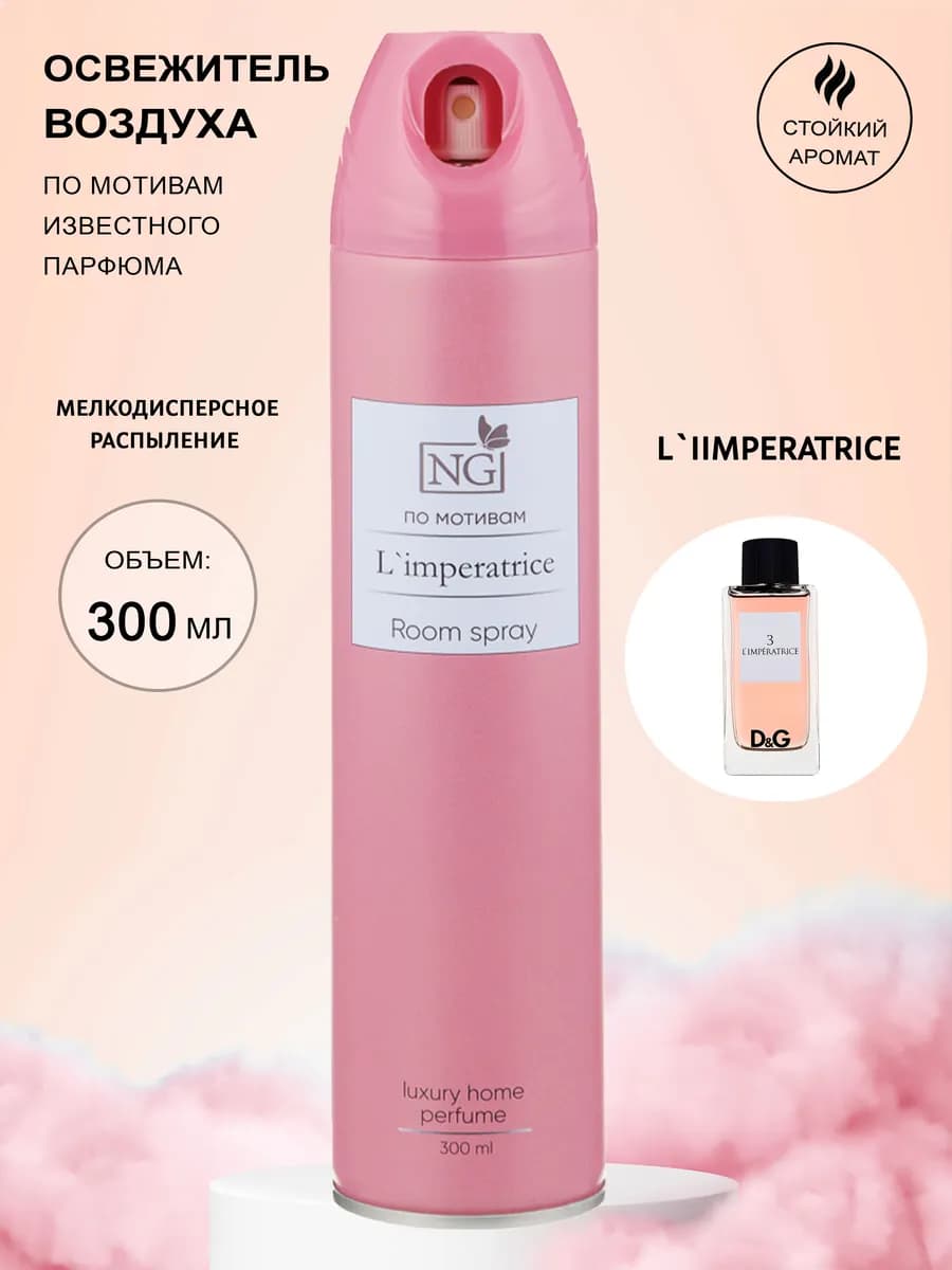 Освежитель воздуха L'imperatrice