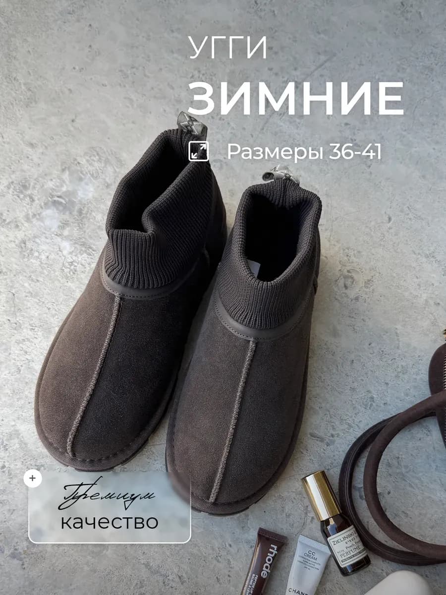 Зимние угги на платформе