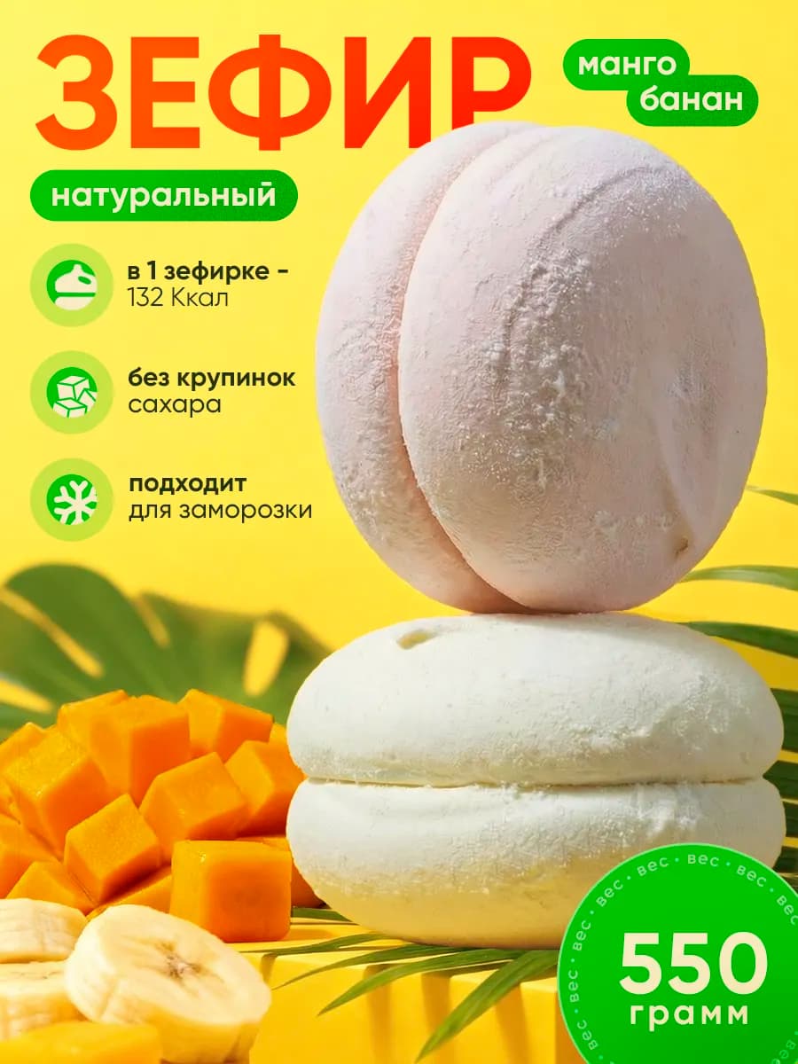 Зефир натуральный ассорти 500 г