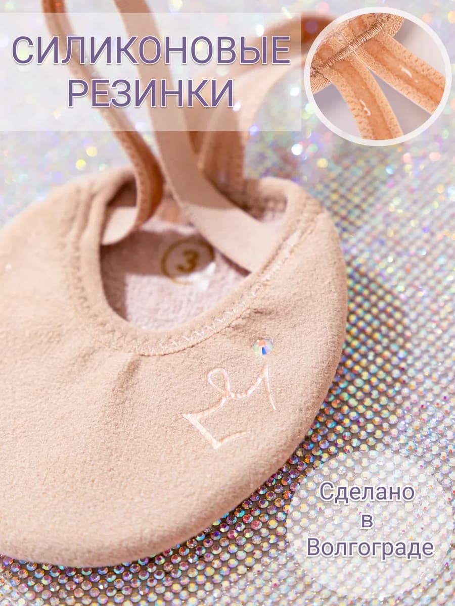 Полупальцы получешки для художественной гимнастики
