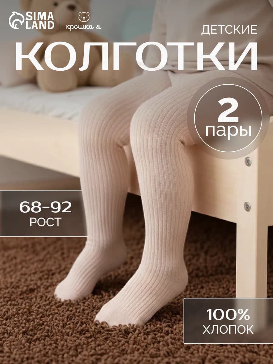 Колготки детские 2 шт