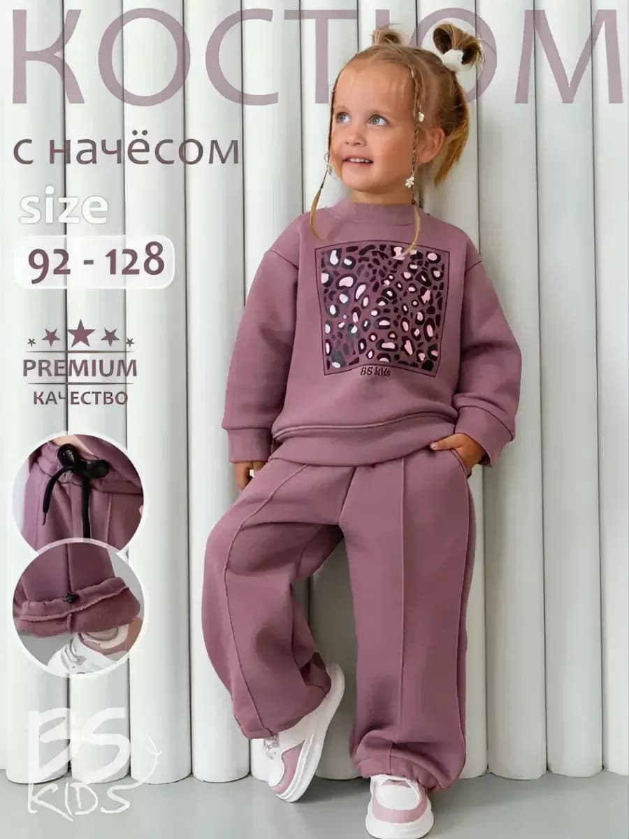 Теплый костюм для девочки оверсайз