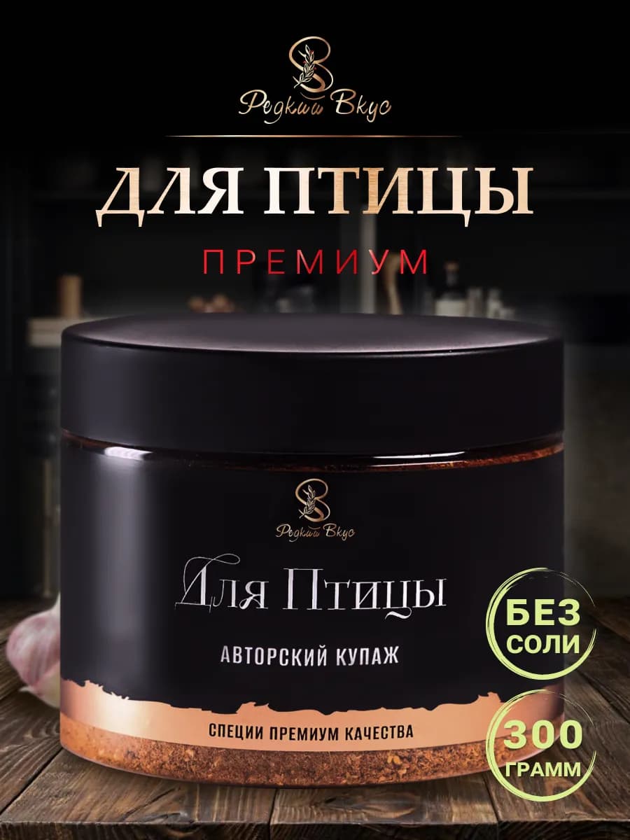 Приправа для птицы универсальная