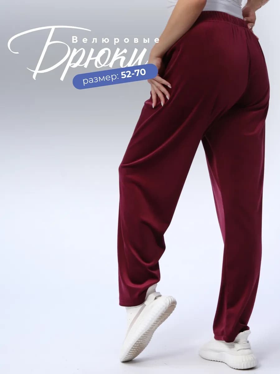 Брюки домашние теплые прямые велюровые на резинке - фото 1