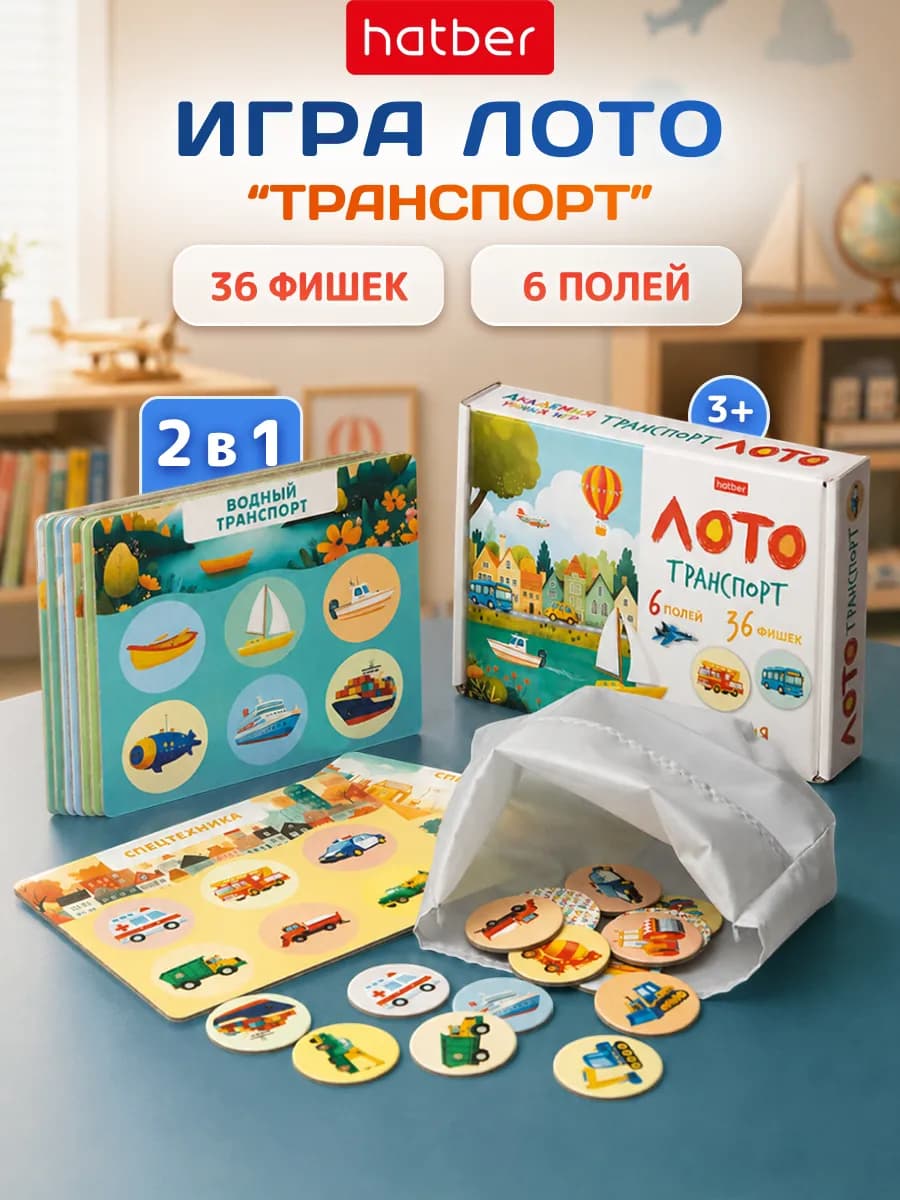 Настольная игра Лото для детей Транспорт