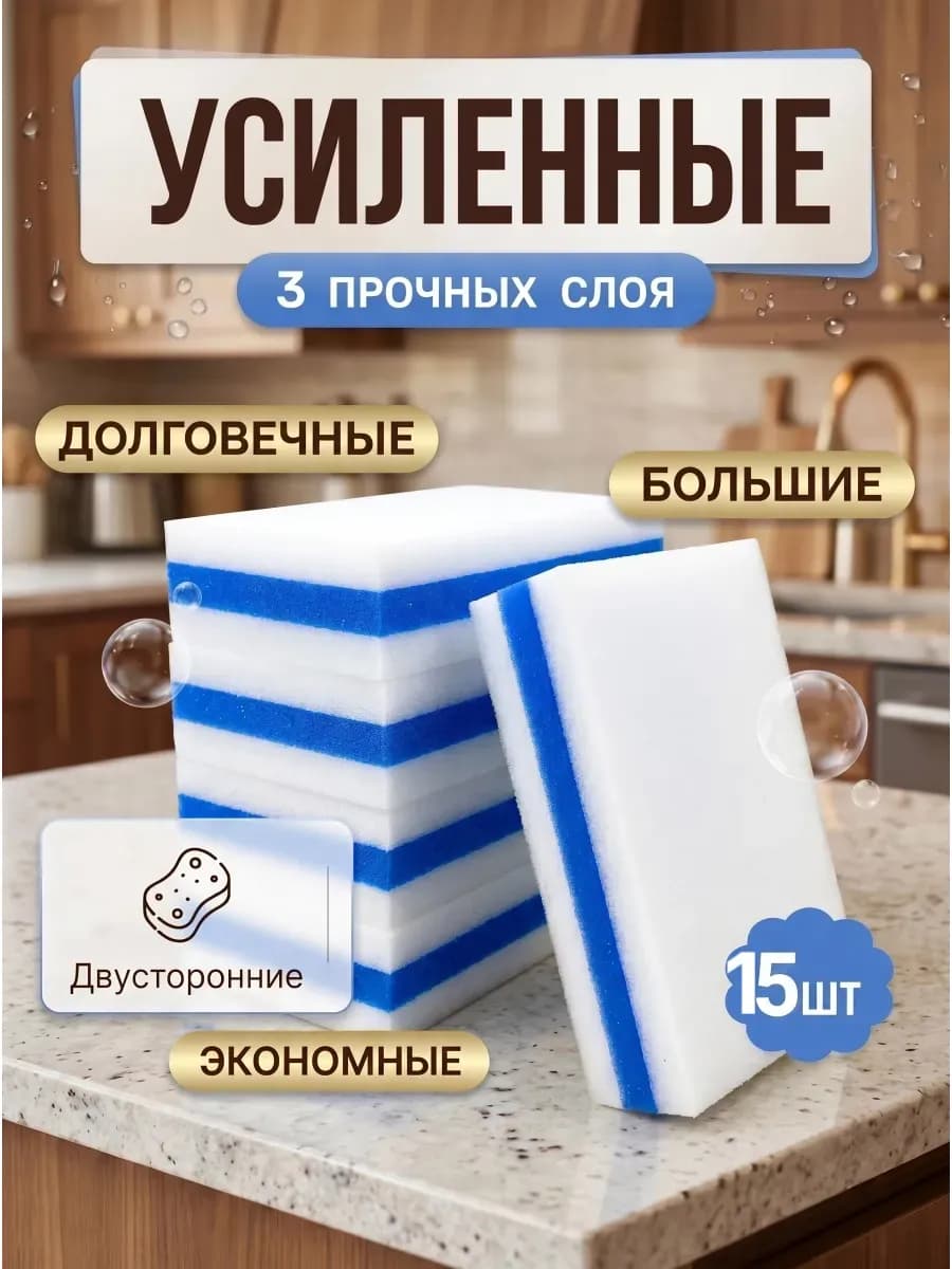 Меламиновая губка для уборки дома чистки кухни ванной