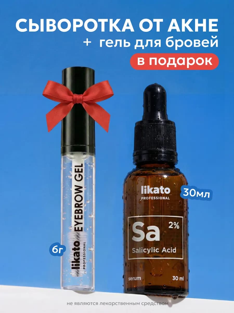 Сыворотка для лица против акне, гель для бровей в подарок