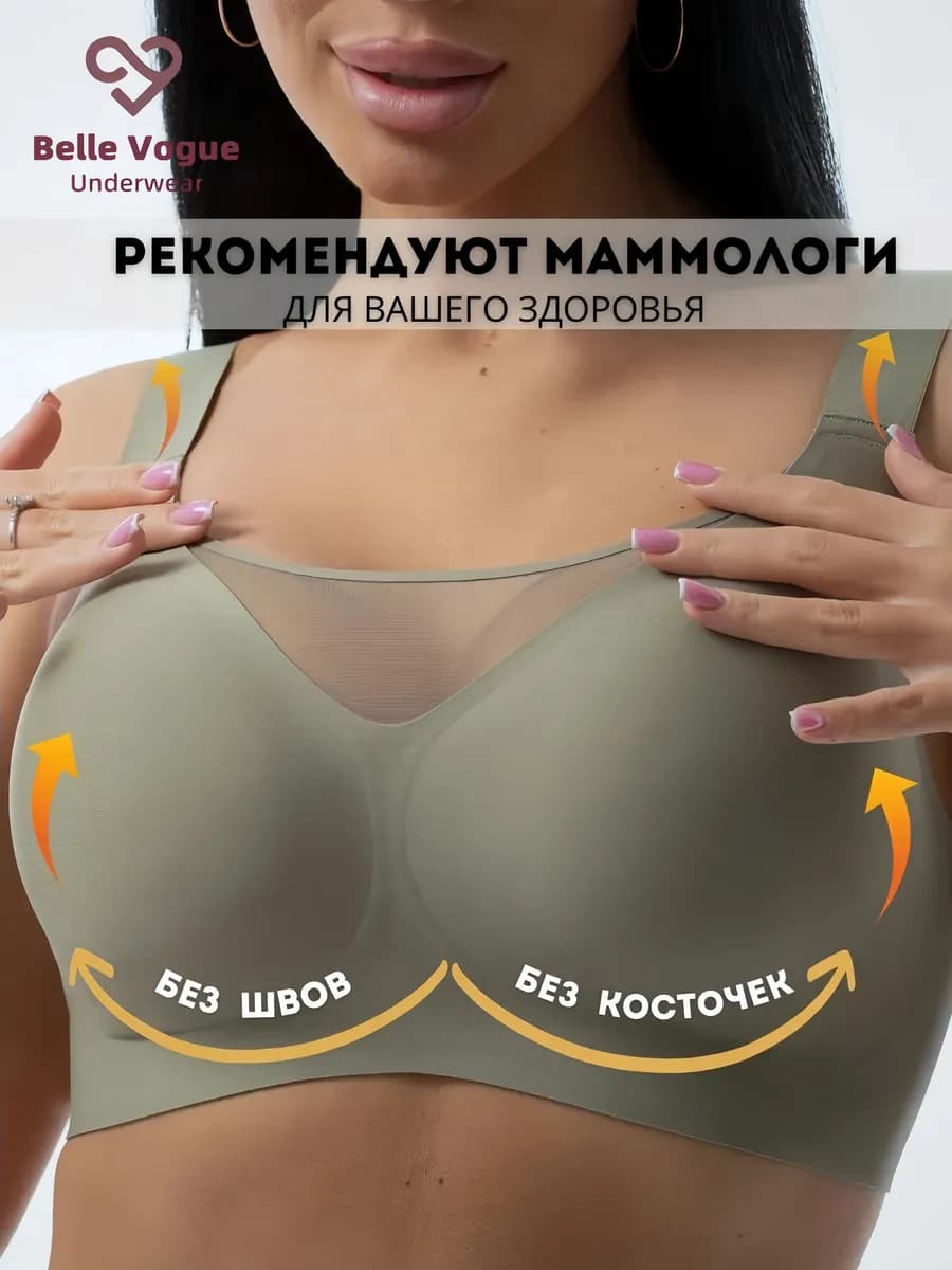 Бюстгальтер бесшовный без косточек