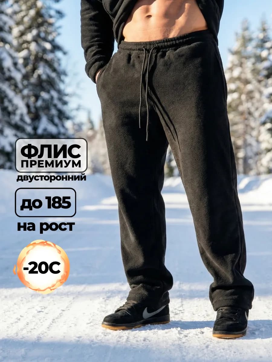 Спортивные штаны мужские теплые