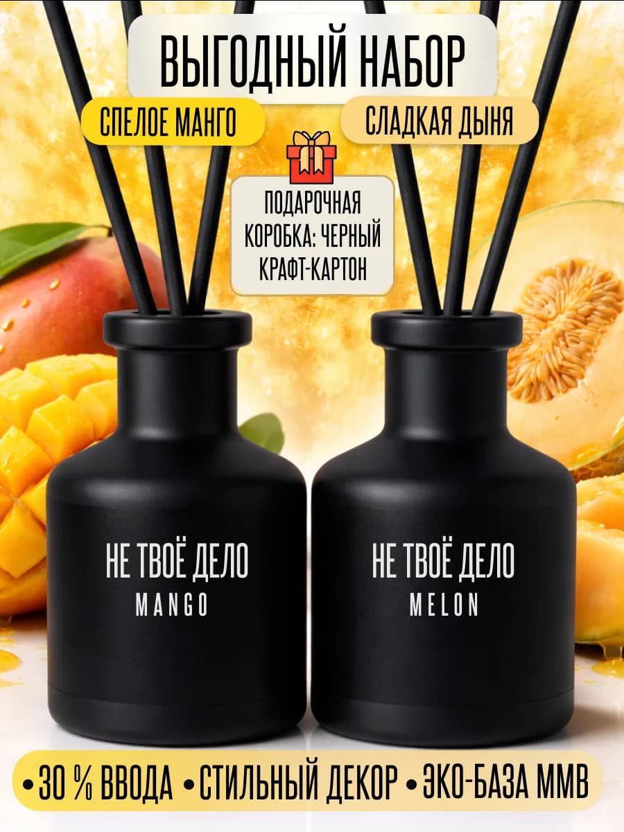 Диффузор для дома с палочками стойкий 2 шт