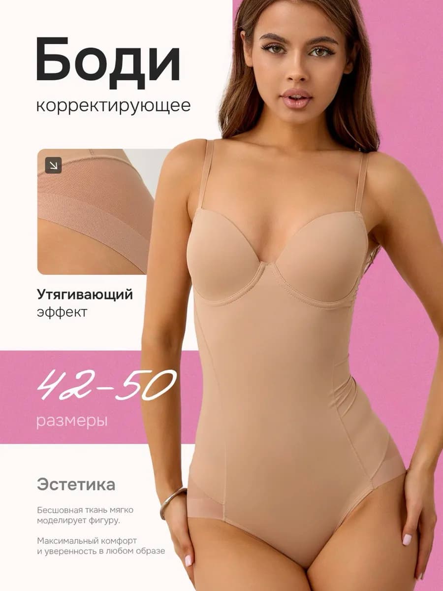 Боди утягивающее корсет вечернее корректирующее