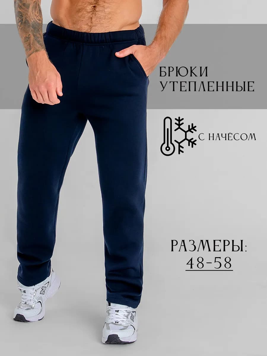 Спортивные штаны мужские утепленные прямые - фото 1