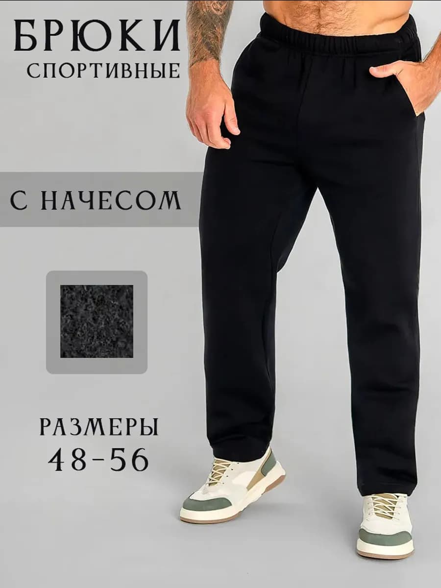Спортивные штаны мужские утепленные на флисе прямые - фото 1