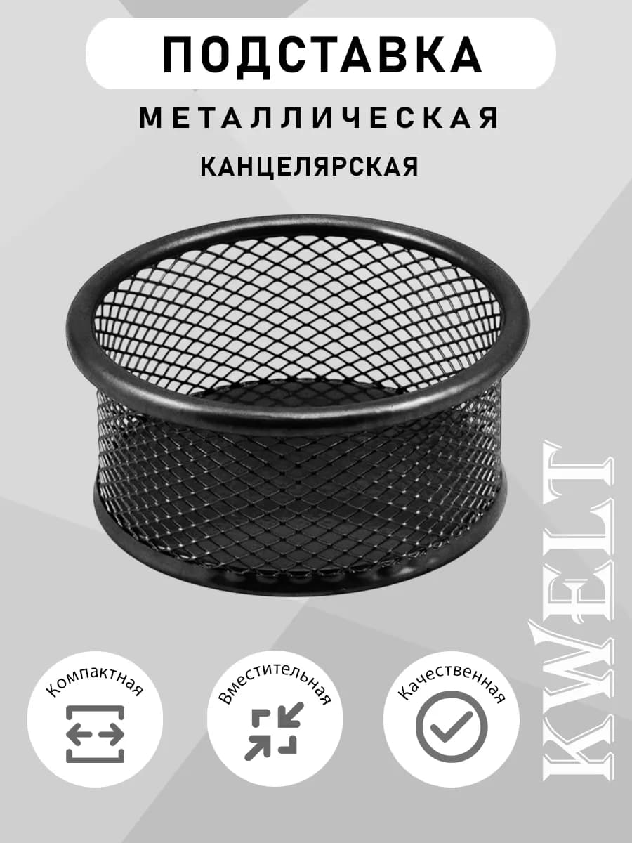 Подставка для канцелярских мелочей, черная