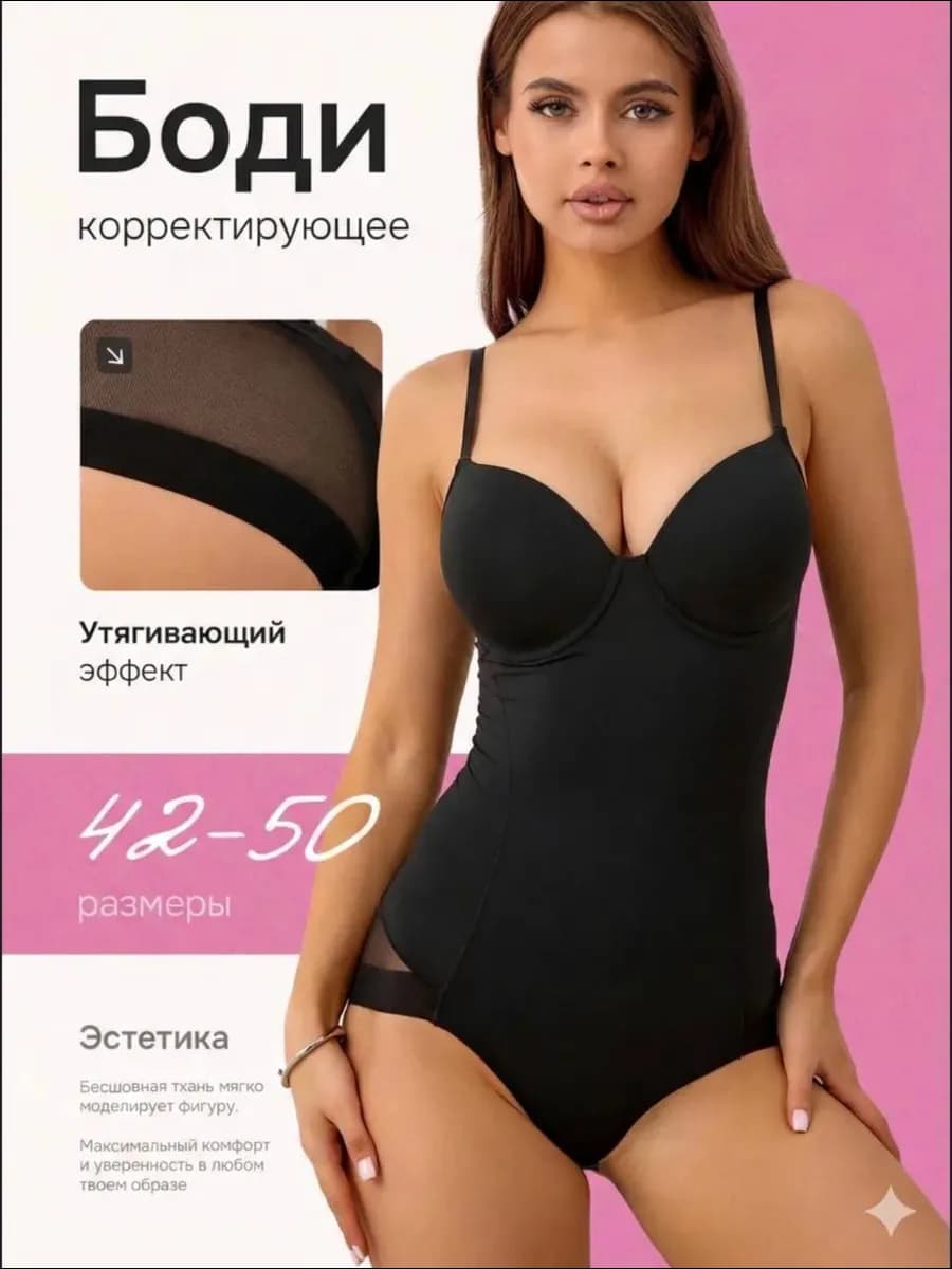 Боди утягивающее корсет вечернее корректирующее