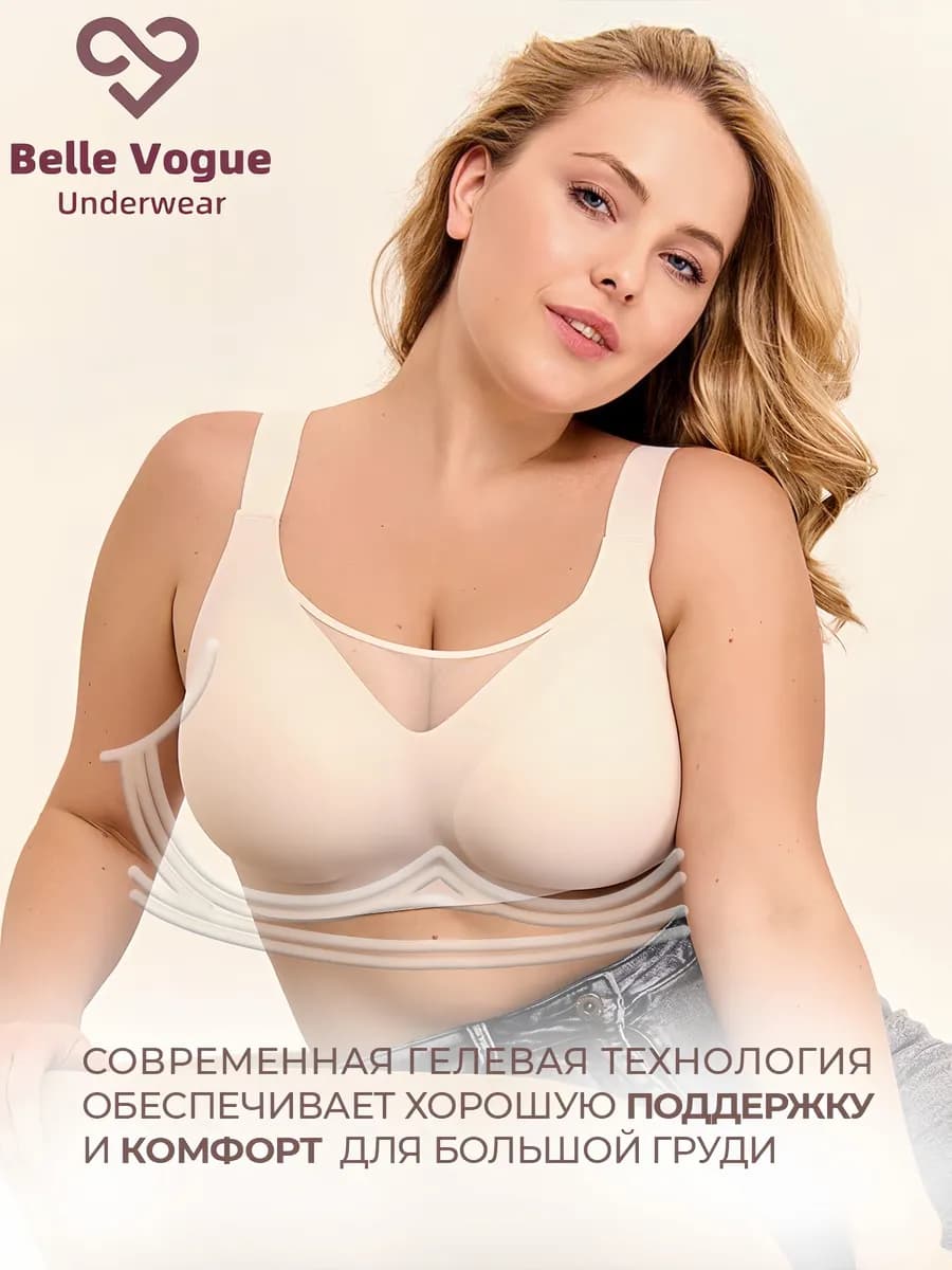 Бюстгальтер бесшовный без косточек