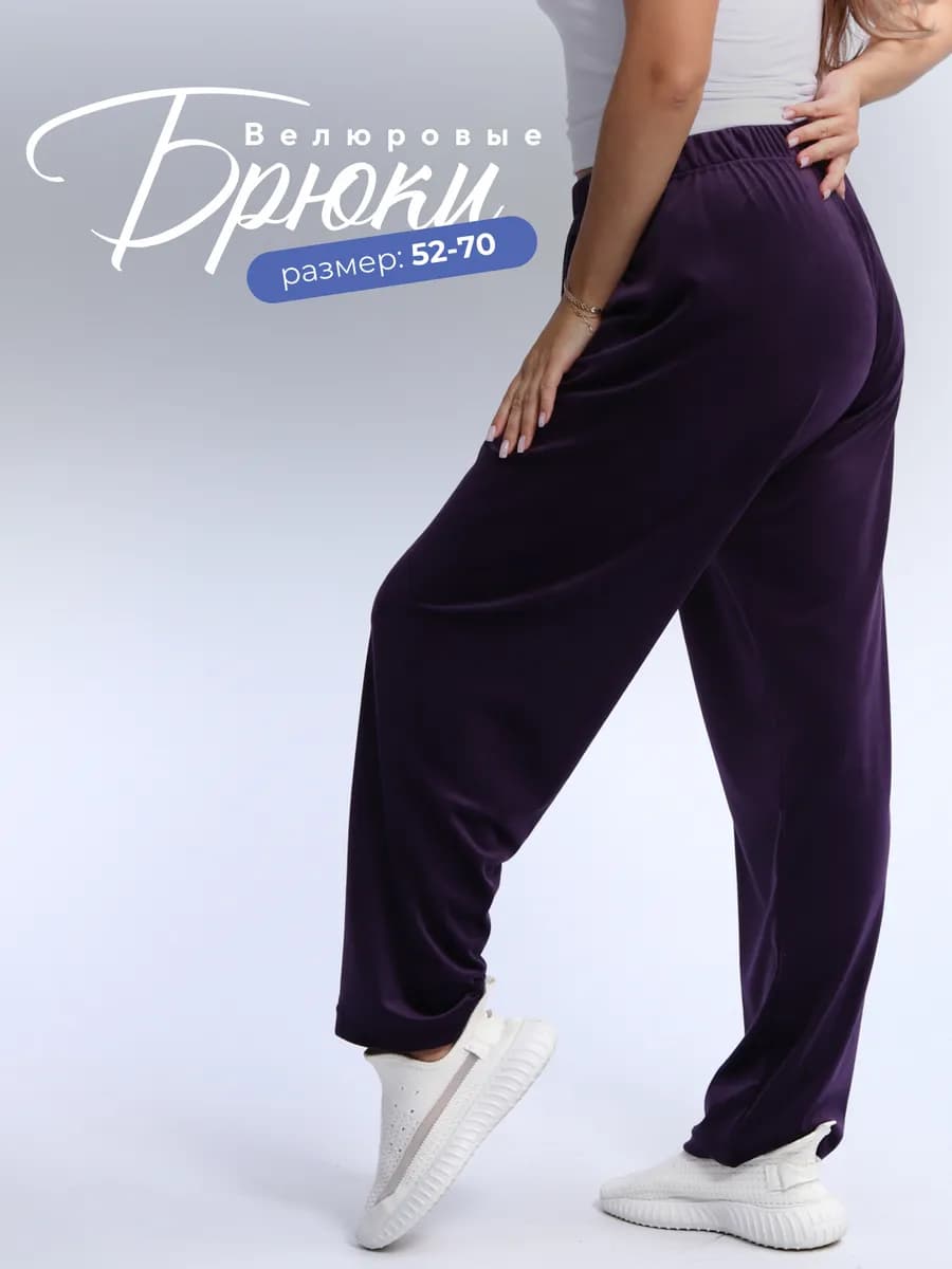 Брюки домашние теплые прямые велюровые на резинке