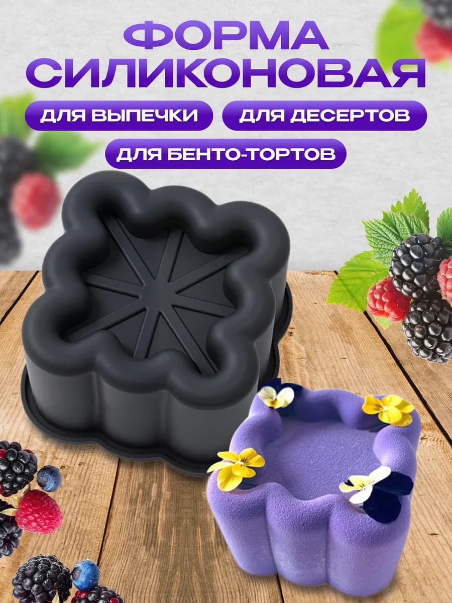 Силиконовая форма для выпечки запекания бенто-тортов