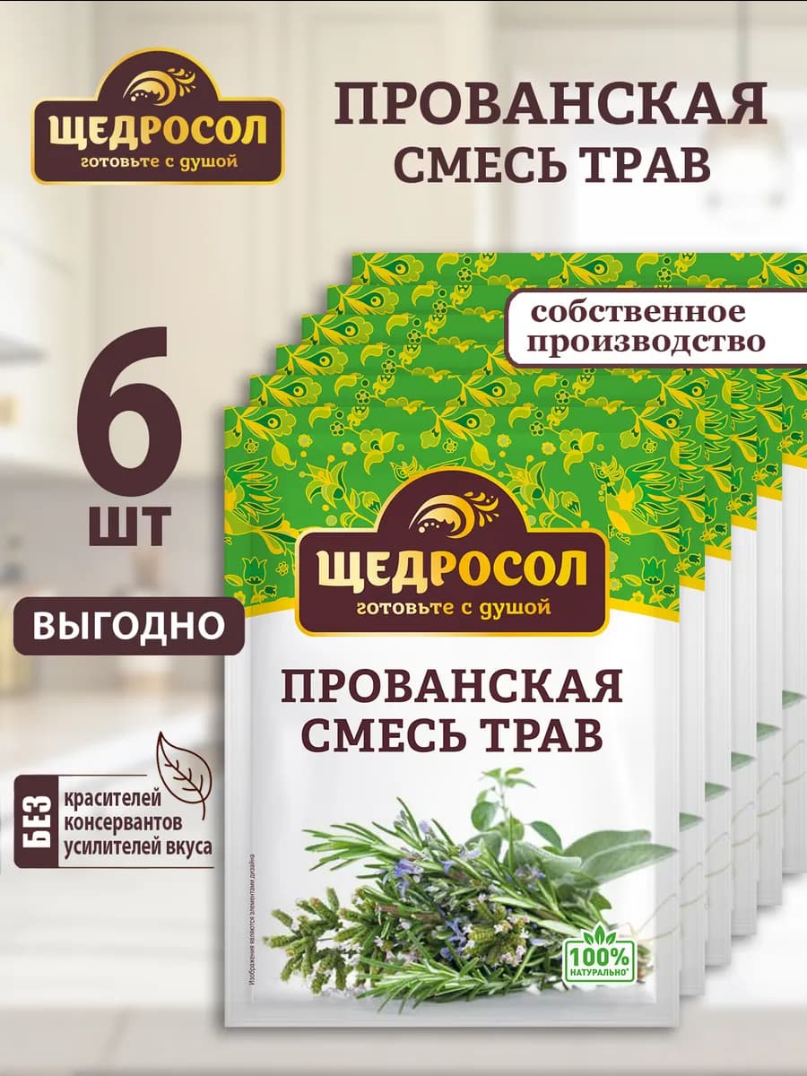 Приправа Прованская смесь трав 6шт по 7г