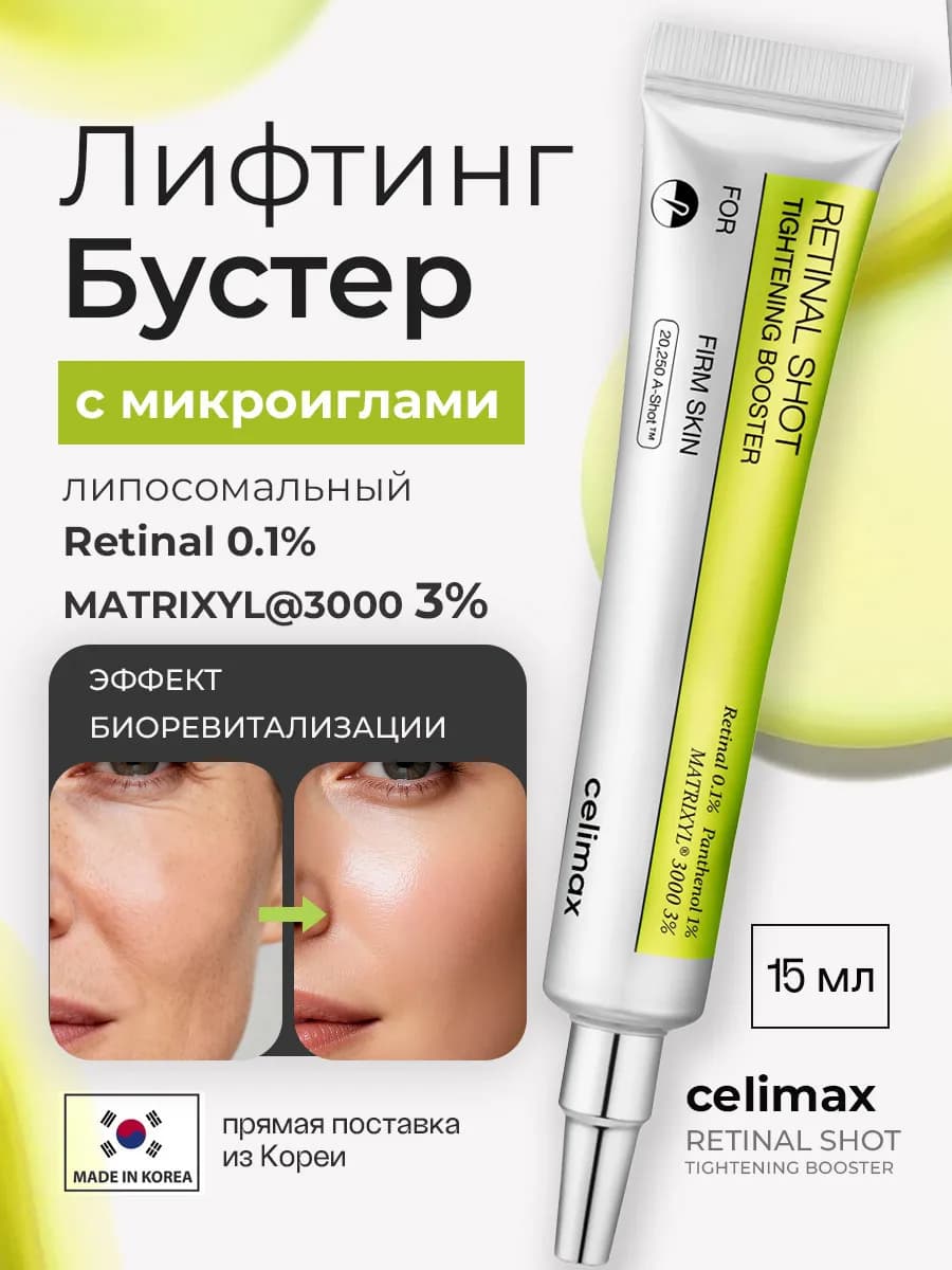 Крем бустер с микроиглами и retinal для лица антивозрастной